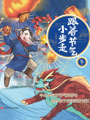 cover image of 冬